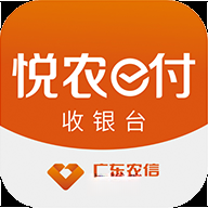 悦农e付收银台5.8.1 商户收款助手