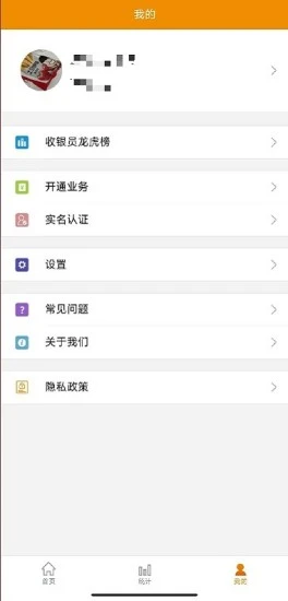 悦农e付收银台5.8.1 商户收款助手 悦农e付收银台5.8.1 商户收款助手