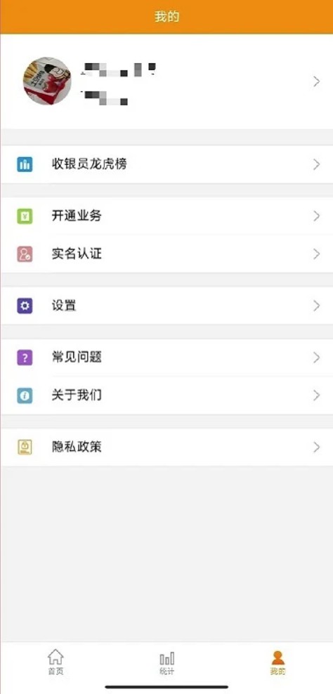 悦农e付收银台5.8.1 商户收款助手 悦农e付收银台5.8.1 商户收款助手
