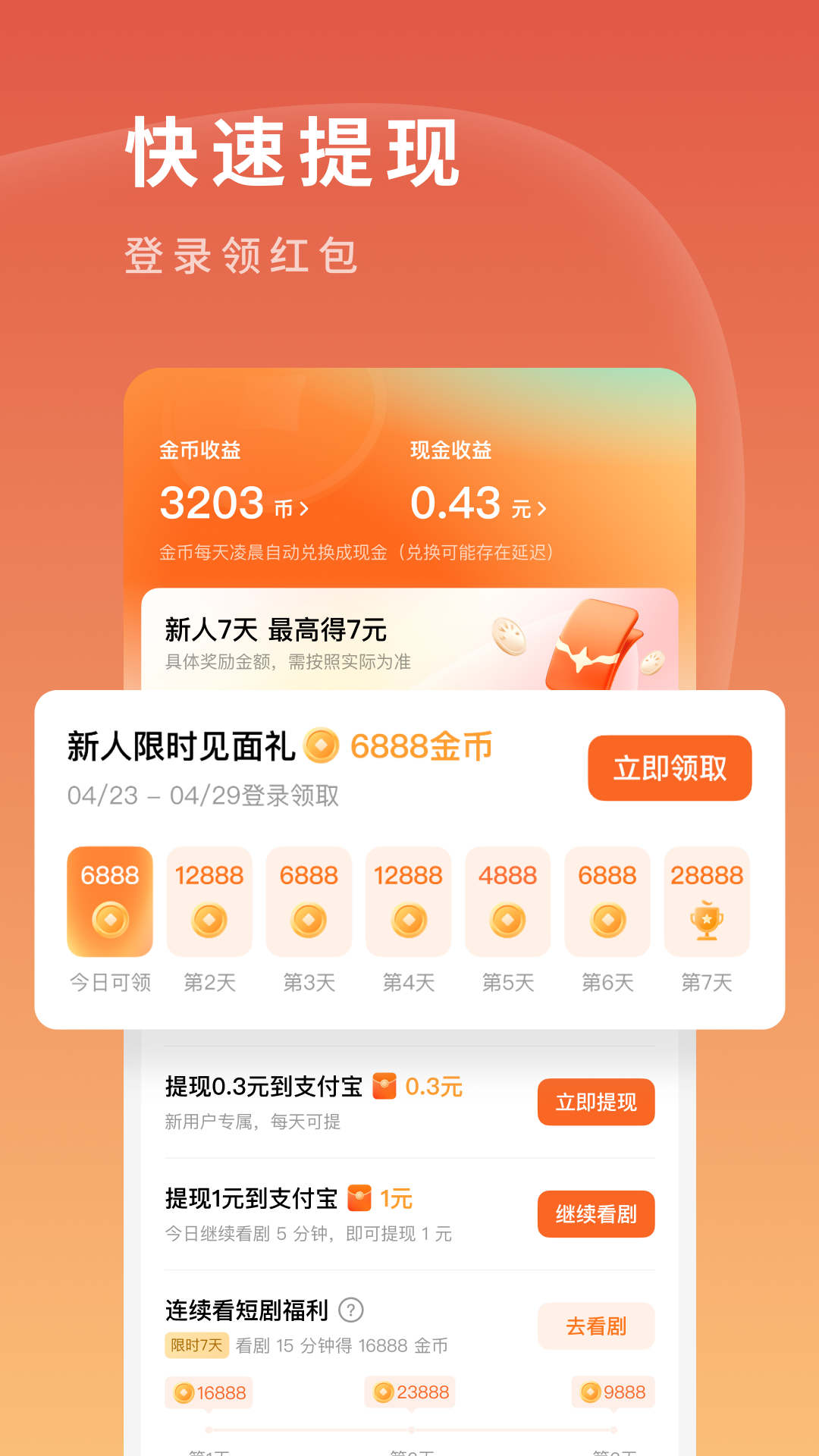 免费短剧看果果 安卓版 红包提现规则