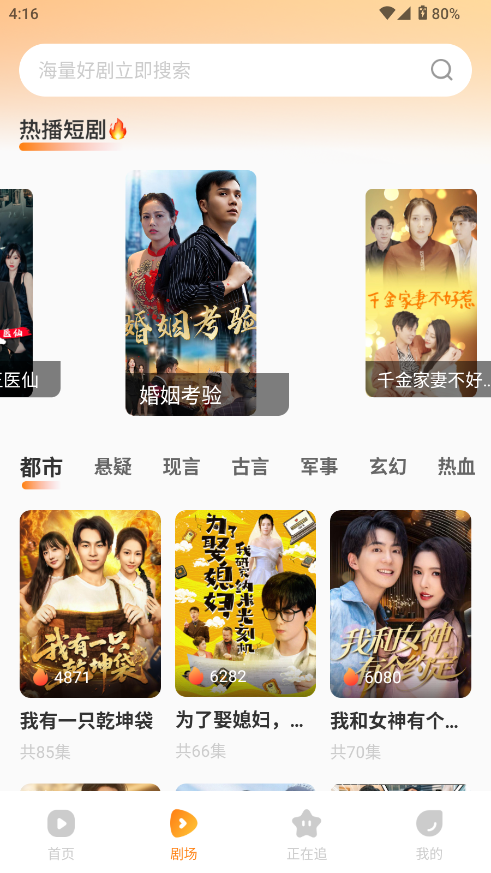 免费短剧看果果 安卓版 使用教程