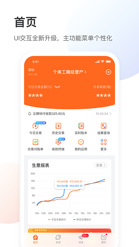 银盛小Y管家 安卓版 商户管理操作
