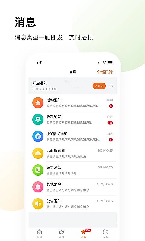 银盛小Y管家3.4.2 商户收款管理