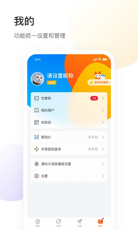 银盛小Y管家3.4.2 商户收款管理