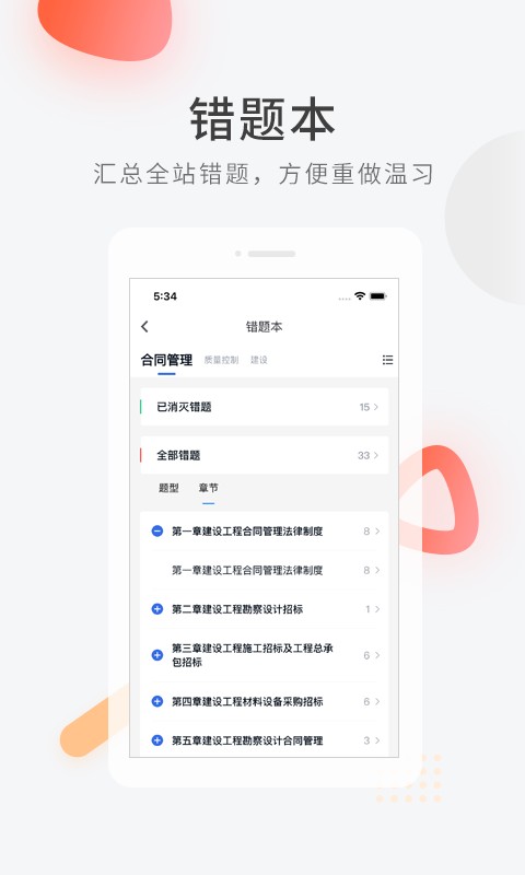 建造师快题库5.17.0 刷题备考