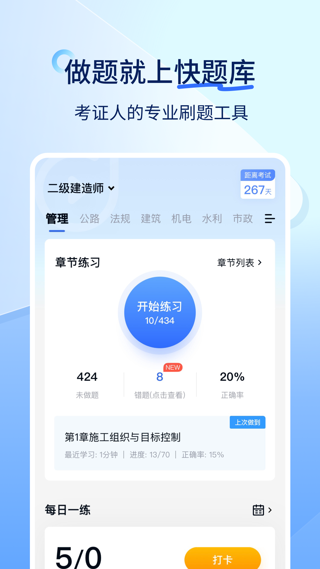 建造师快题库5.17.0 刷题备考
