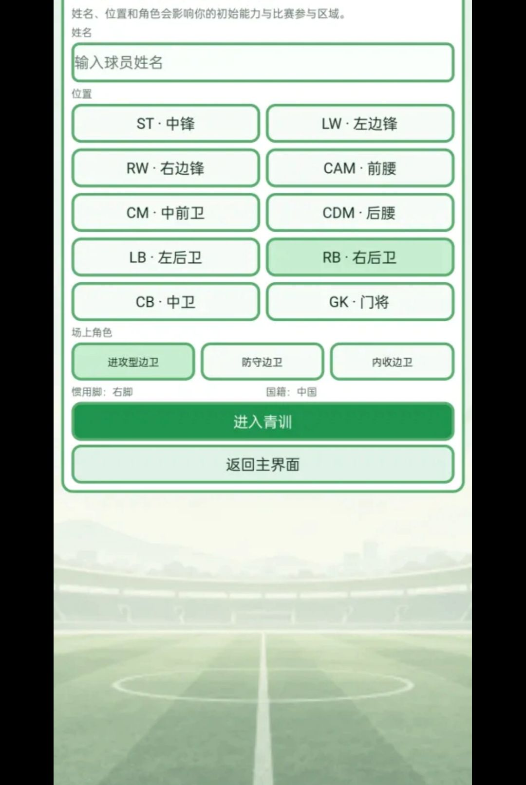 足球生涯模拟器1.0.1 足球生涯模拟