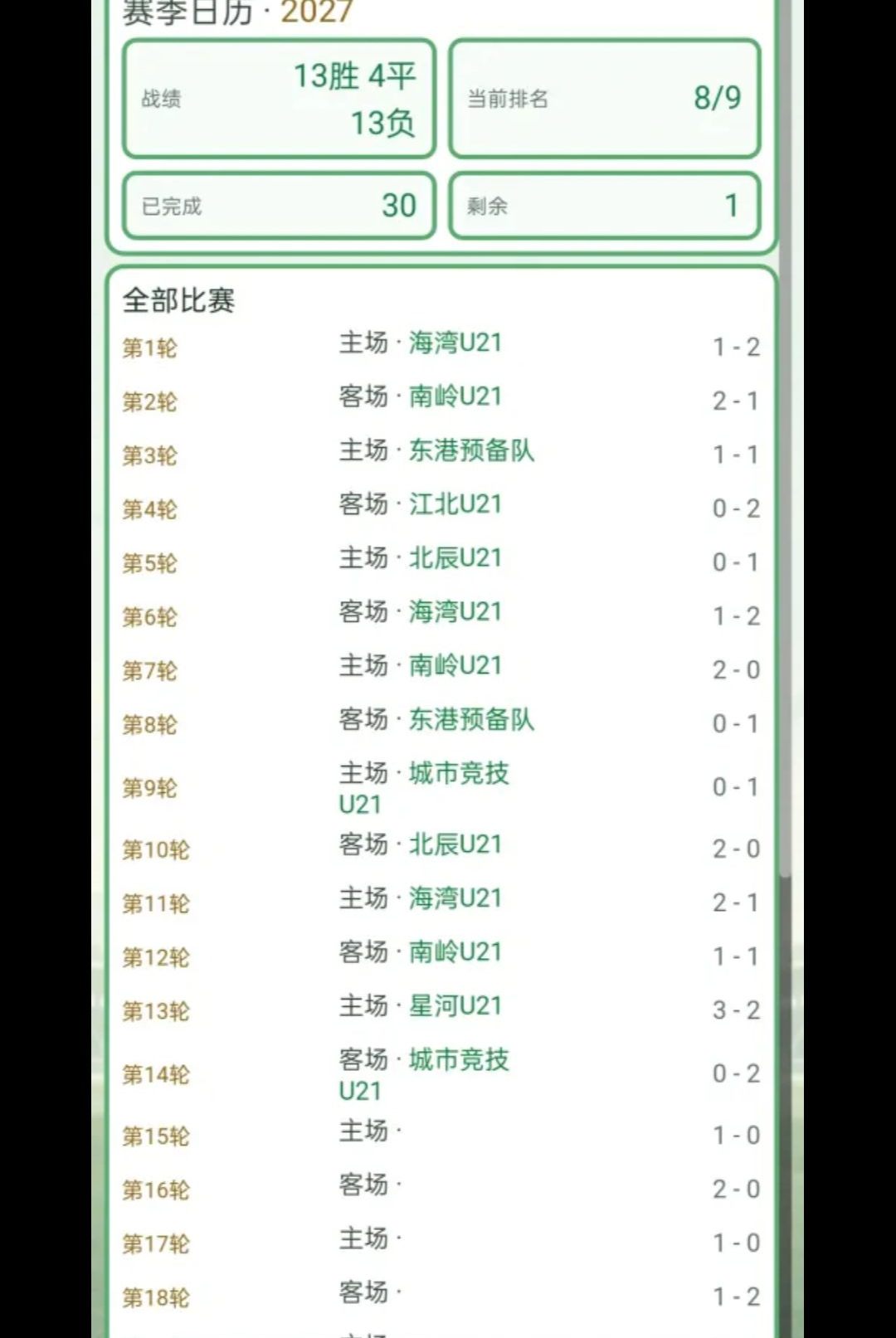 足球生涯模拟器1.0.1 足球生涯模拟