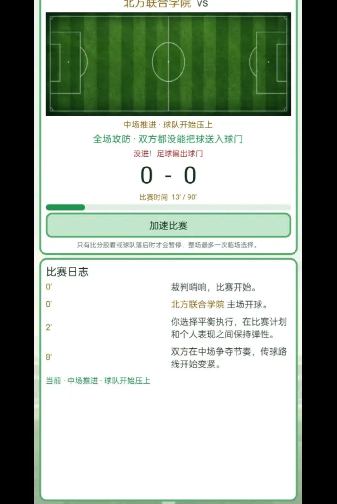 足球生涯模拟器1.0.1 足球生涯模拟
