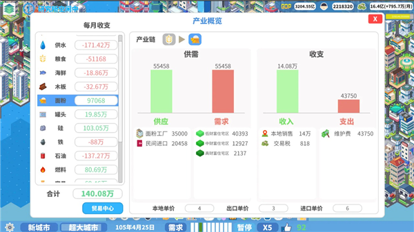 天际都市物语下载最新版本安装v1.2.5 官方版
