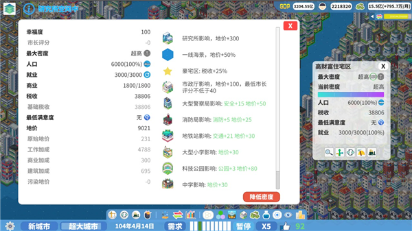 天际都市物语下载最新版本安装v1.2.5 官方版
