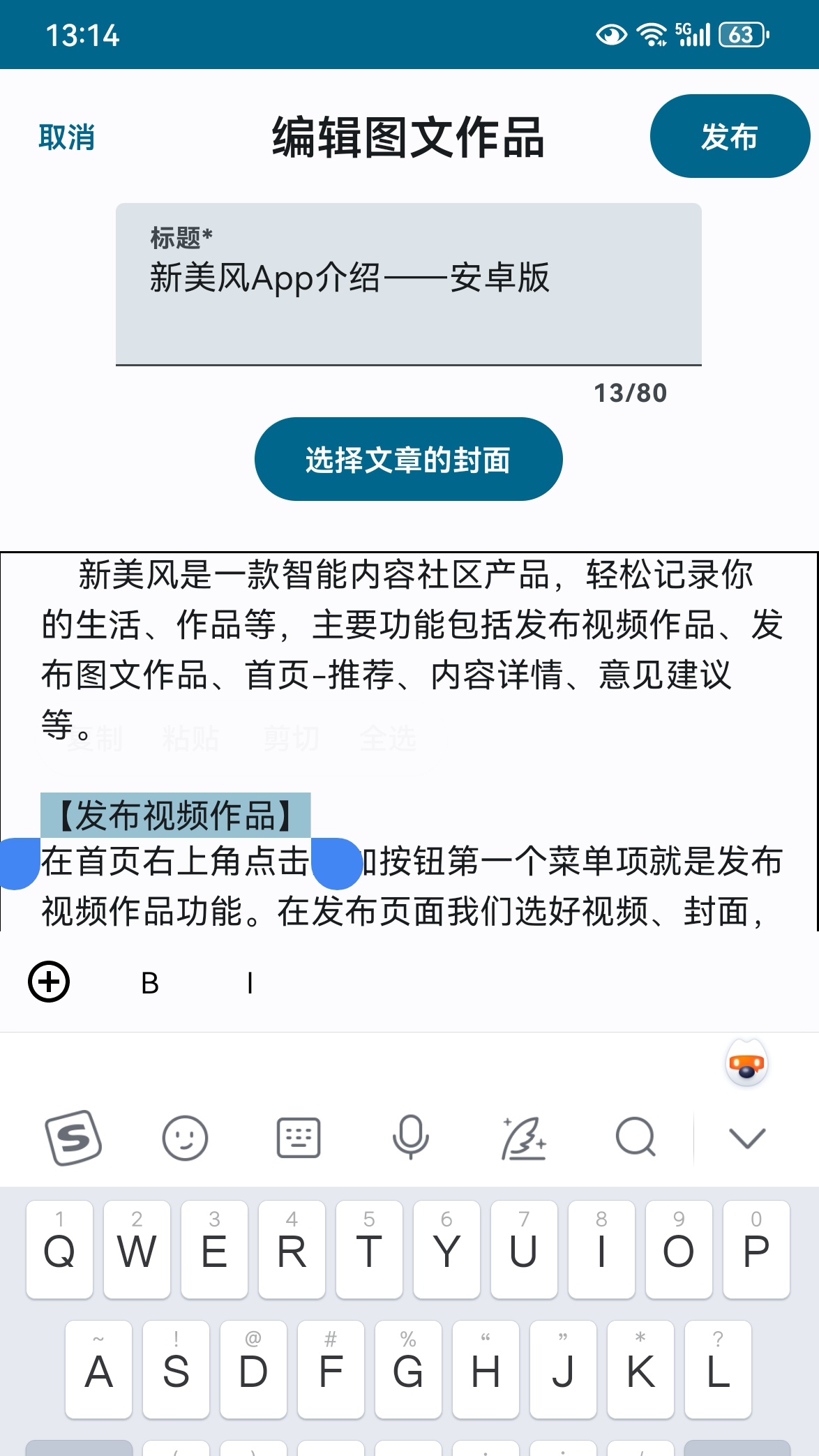 新美风 安卓版 使用界面