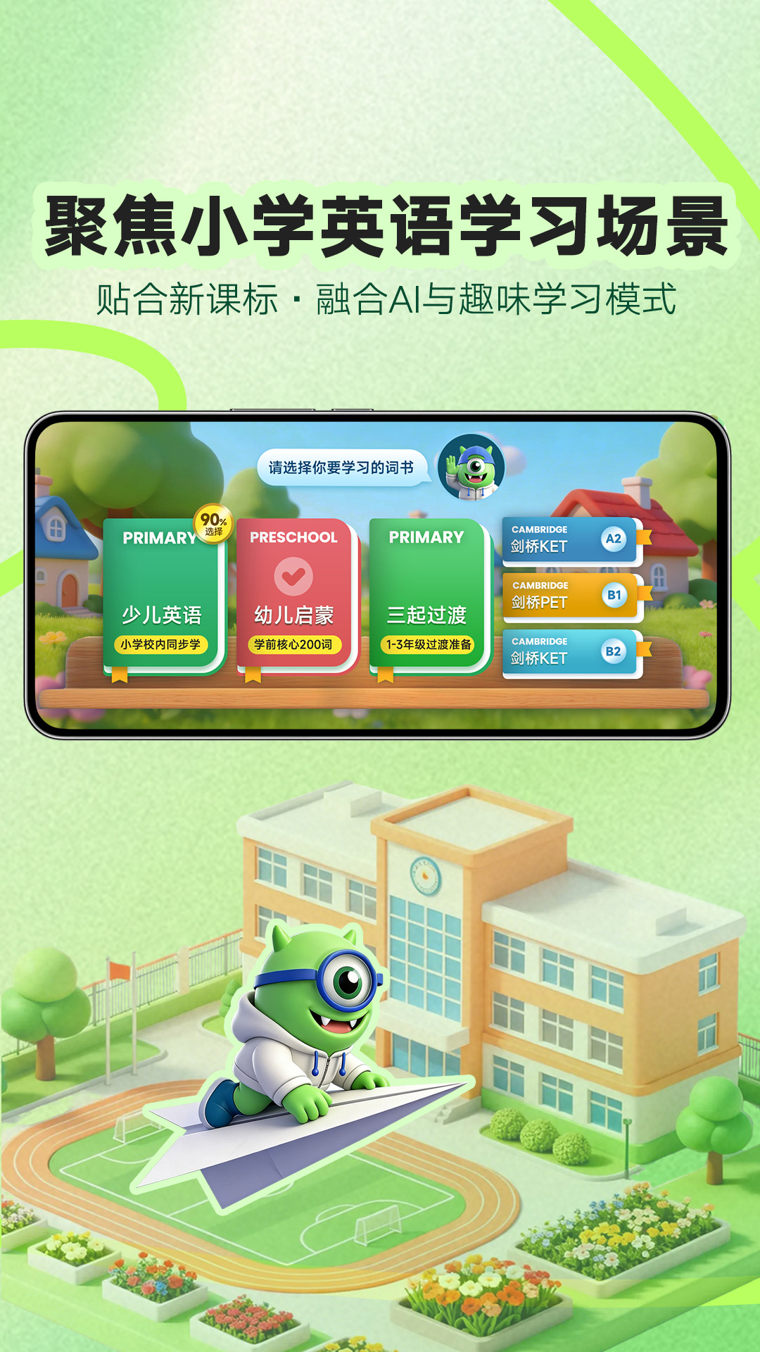 词芽单词2.7.020 小学英语天天练