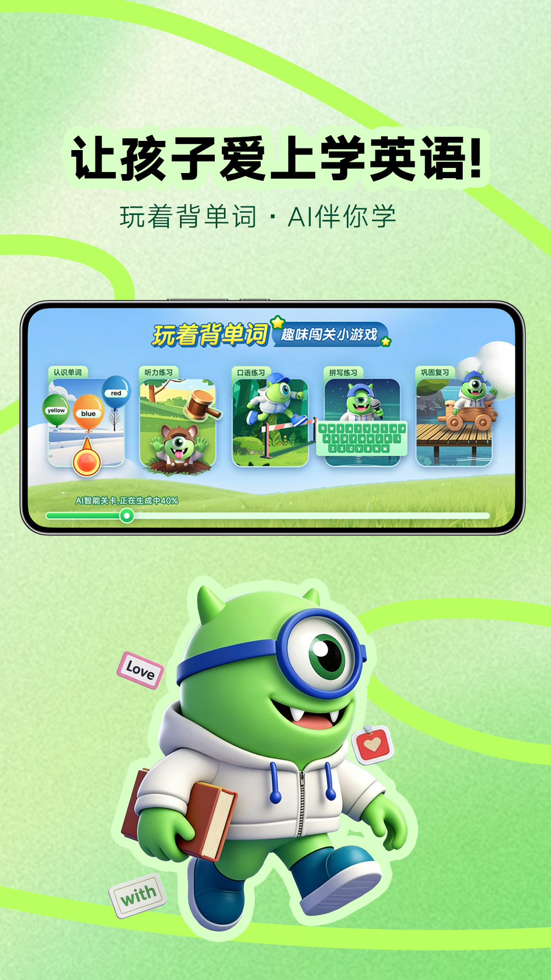词芽单词2.7.020 小学英语天天练