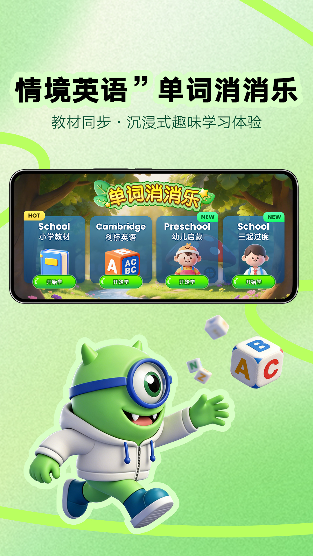 词芽单词2.7.020 小学英语天天练