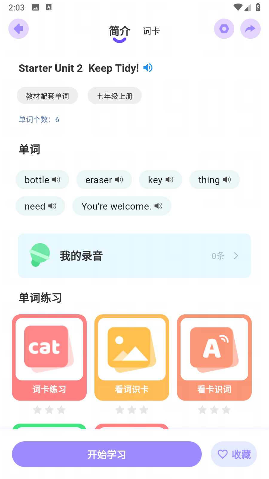 词芽单词 安卓版 学习界面
