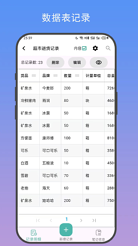 善记 安卓版 界面截图