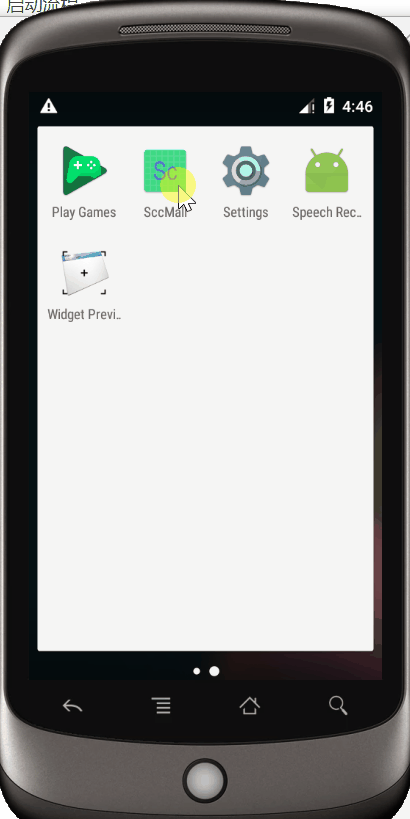 GDroid 安卓版 启动界面 实拍