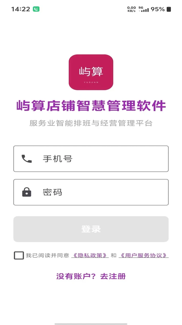 屿算店铺智慧管理软件1.1.0 移动管店 屿算店铺智慧管理软件1.1.0 移动管店