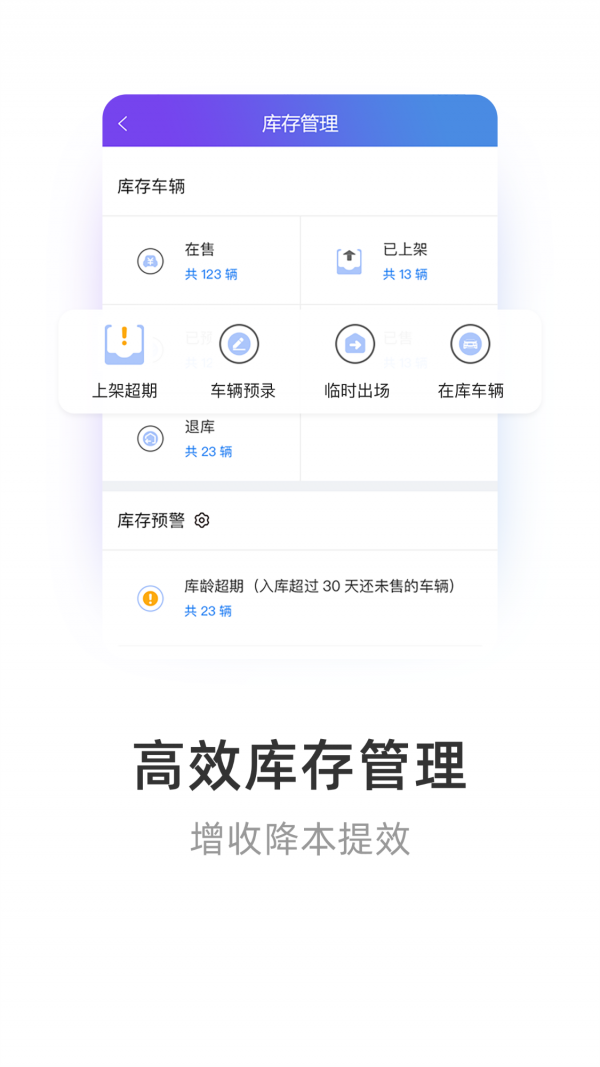 屿算店铺智慧管理软件 安卓版 操作界面截图