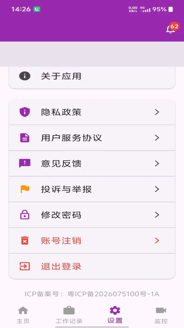 屿算店铺智慧管理软件1.1.0 移动管店 屿算店铺智慧管理软件1.1.0 移动管店
