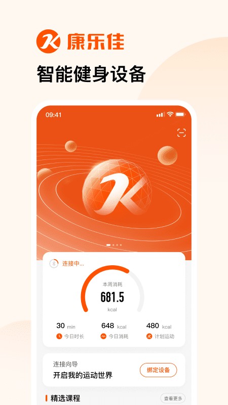 康乐佳运动app手机版下载渠道对比与安全安装配图