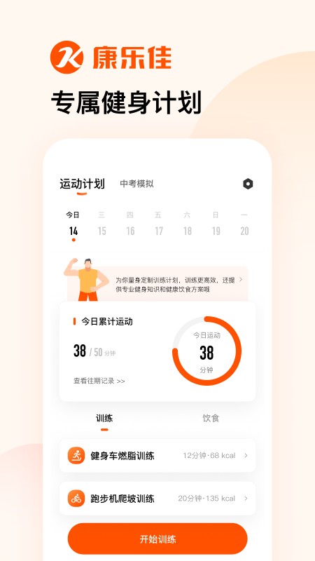 康乐佳运动app手机版官方正版下载安装全流程配图
