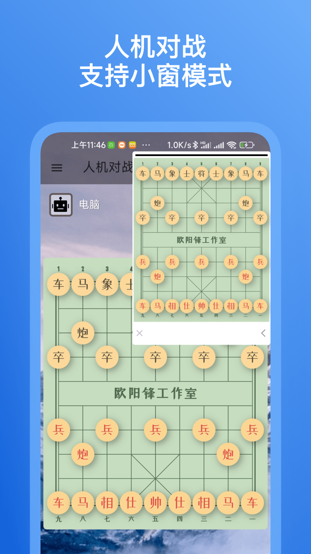 象棋智囊 安卓版 使用教程 界面截图