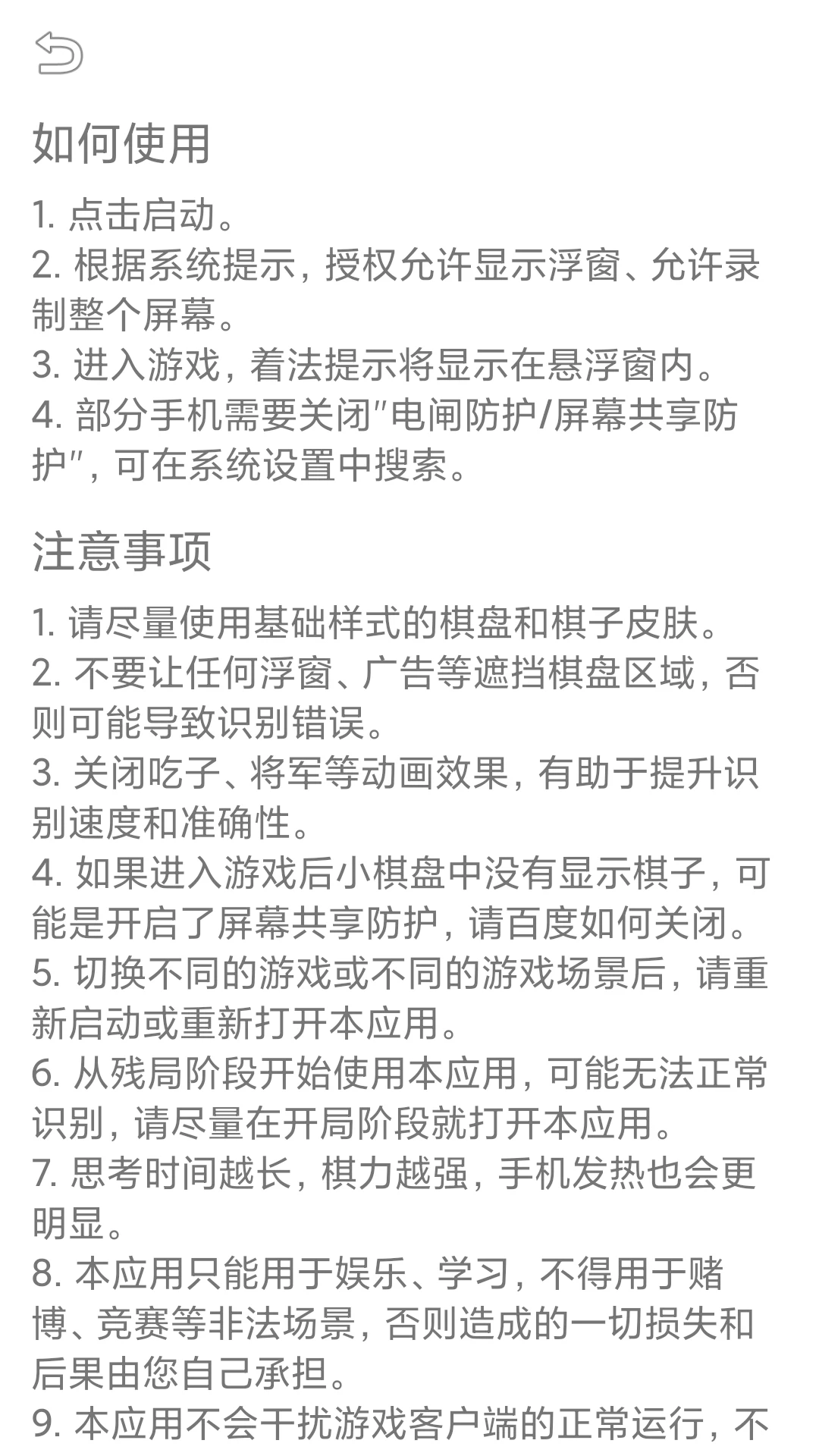 象棋智囊22 智能象棋辅助