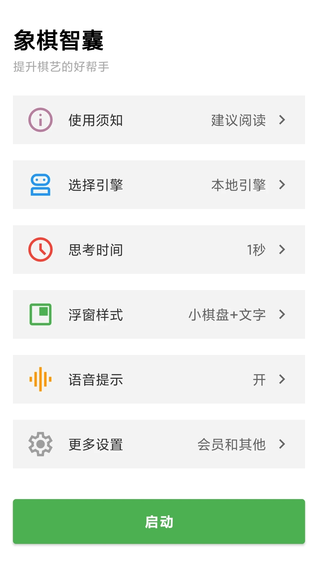 象棋智囊22 智能象棋辅助