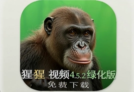 猩猩视频4.5.2绿化版免费下载安装