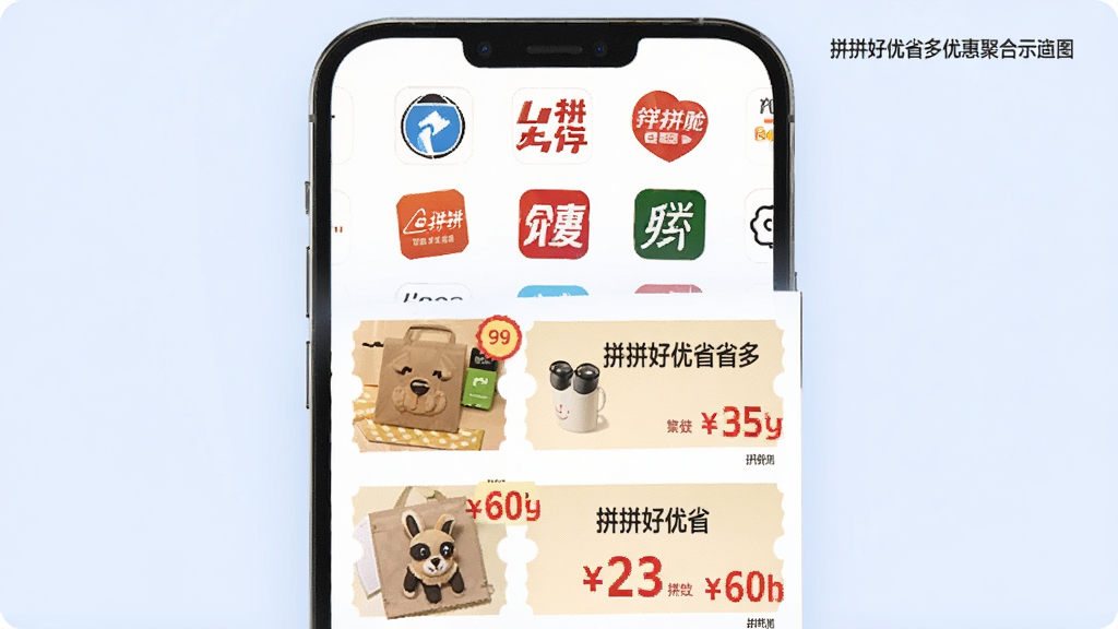 一张展示拼拼好优省多优惠聚合功能的示意图,画面主体是一个手机屏幕,屏幕内显示多个电商平台的图标排列在一起,下方是优惠券卡片列表,每张卡片上有商品图片和折扣标签,背景为淡蓝色,风格扁平化,细节清晰,画质干净,无多余元素,图片中文字为“拼拼好优省多”