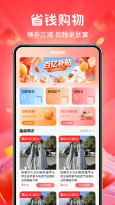 拼拼好优省多1.0.7 购物省钱助手