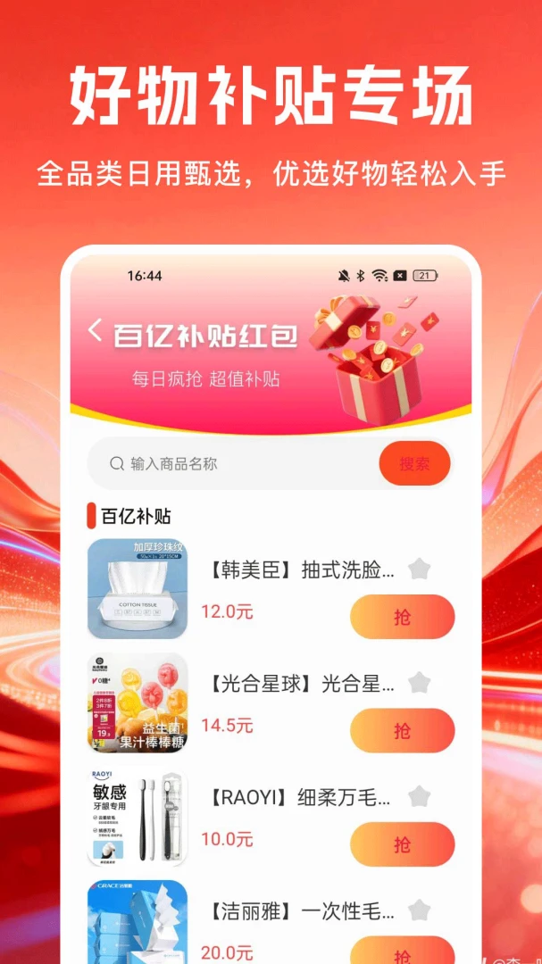 拼拼好优省多1.0.7 购物省钱助手