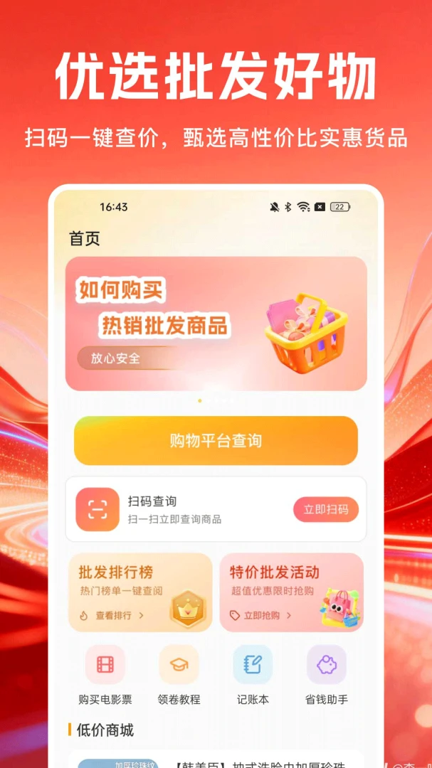 拼拼好优省多1.0.7 购物省钱助手