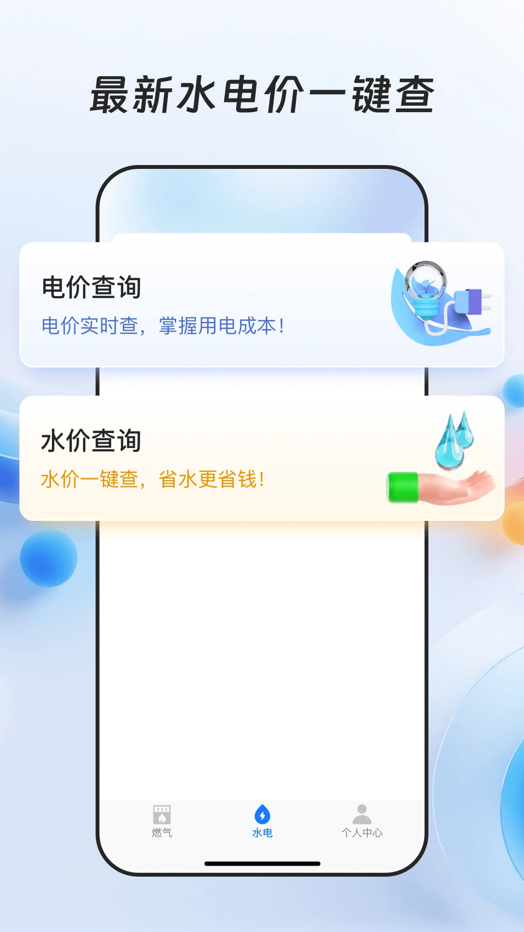 燃气缴费宝1.0.6 燃气缴费 燃气缴费宝1.0.6 燃气缴费