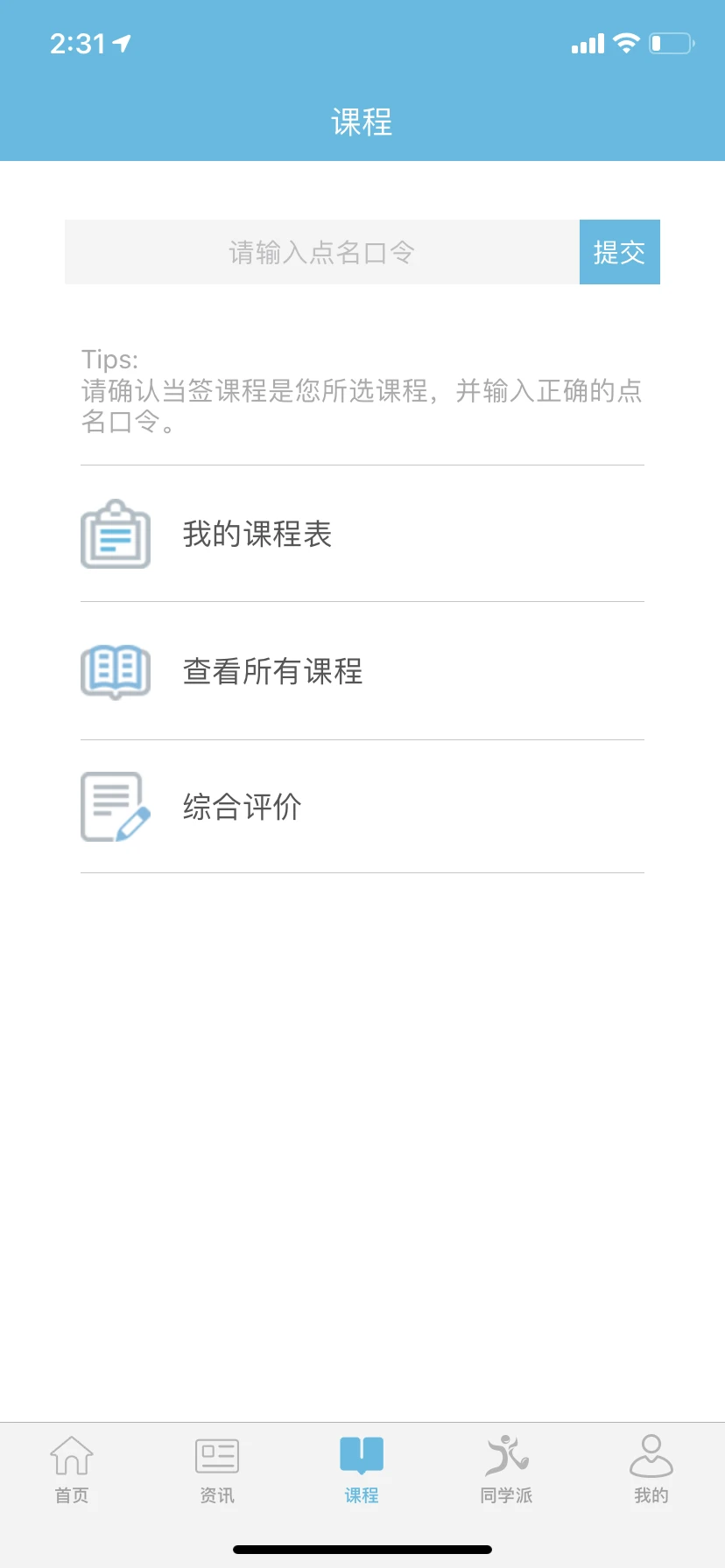 翻转校园4.8.2 校园服务 翻转校园4.8.2 校园服务