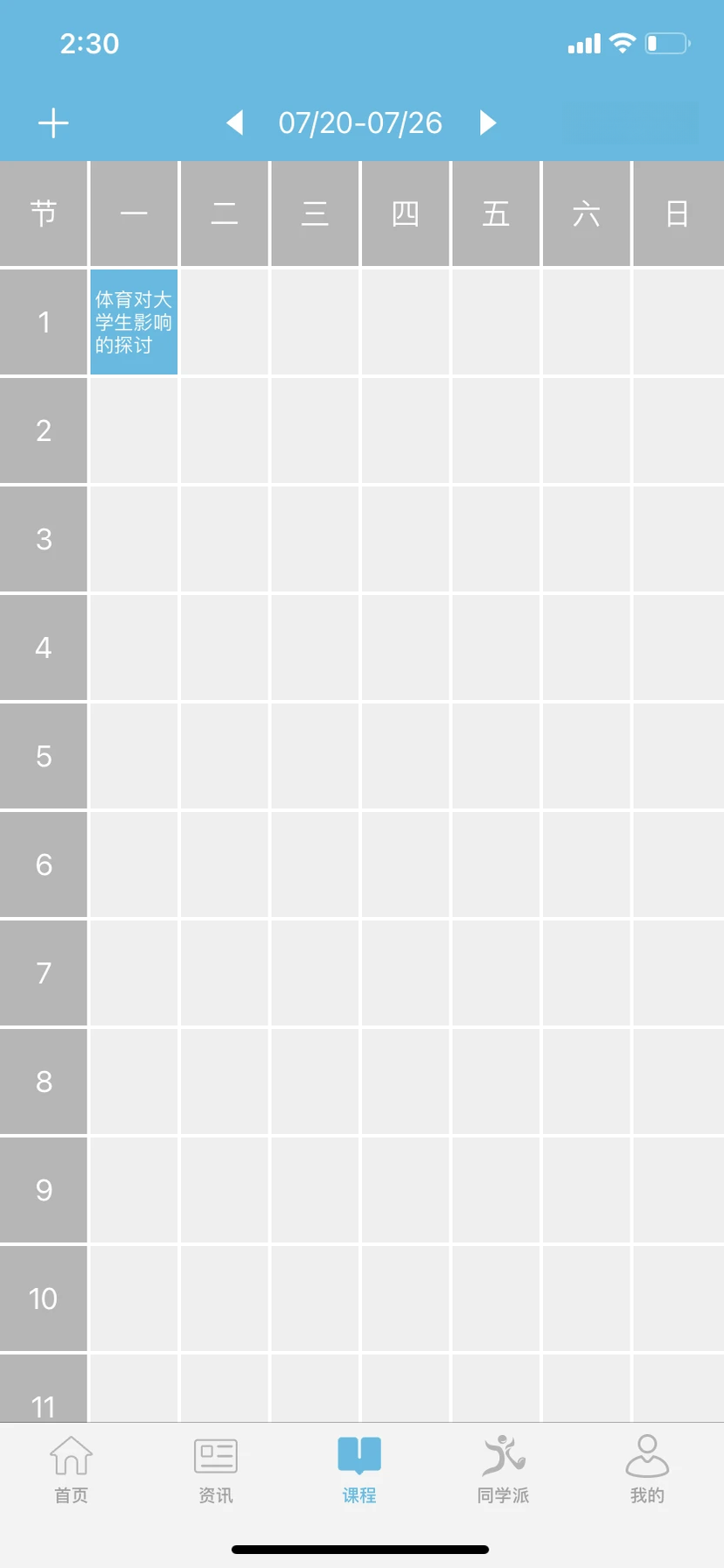 翻转校园4.8.2 校园服务 翻转校园4.8.2 校园服务