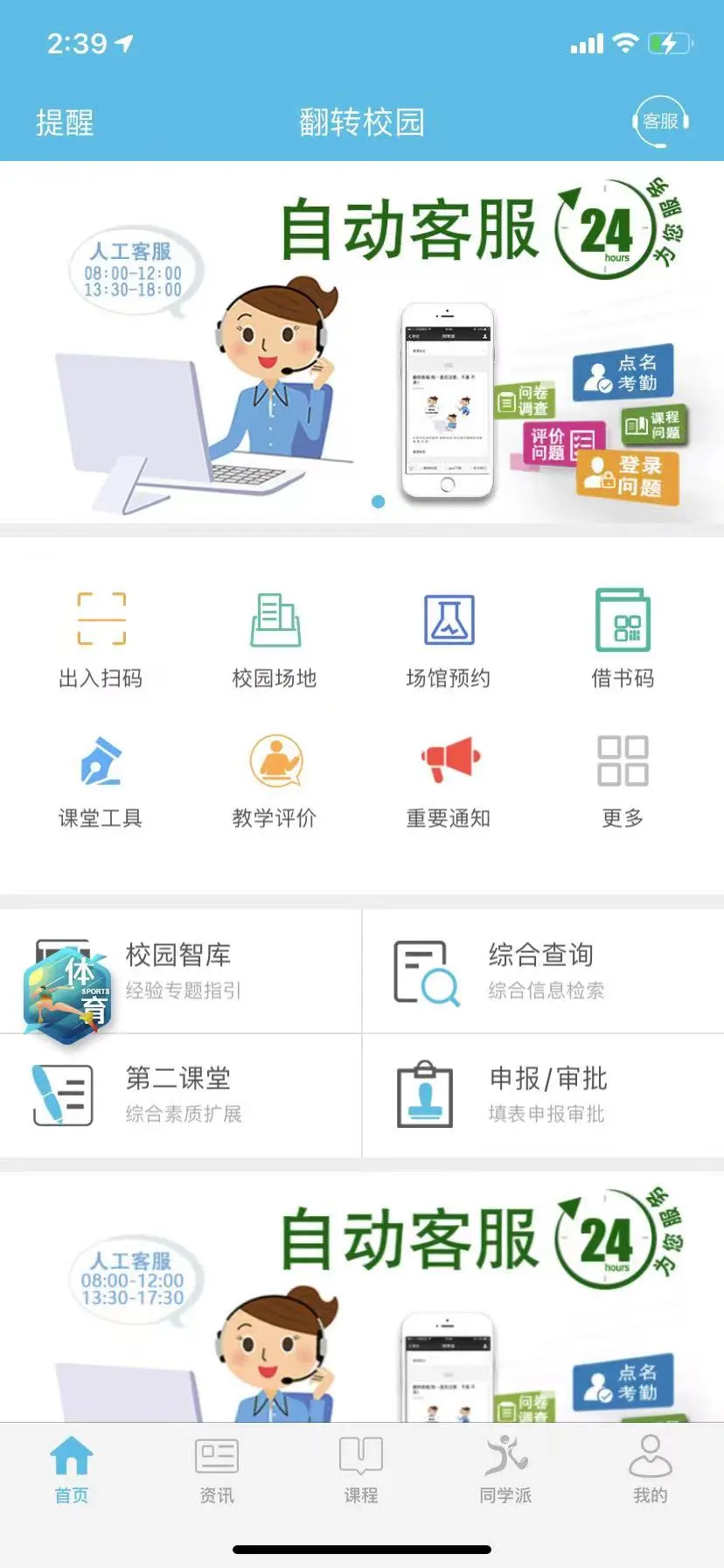 翻转校园4.8.2 校园服务 翻转校园4.8.2 校园服务