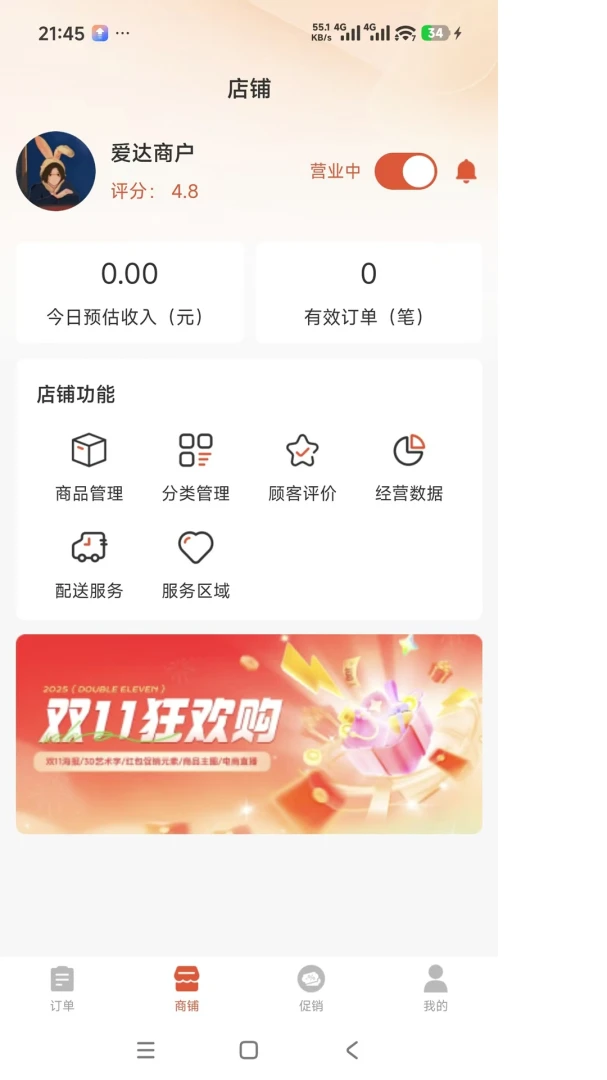 爱达商户1.0.5 商户管理工具 爱达商户1.0.5 商户管理工具
