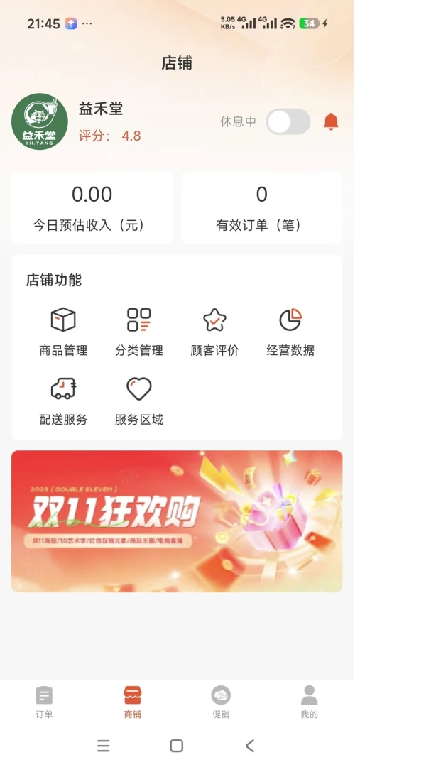爱达商户1.0.5 商户管理工具 爱达商户1.0.5 商户管理工具