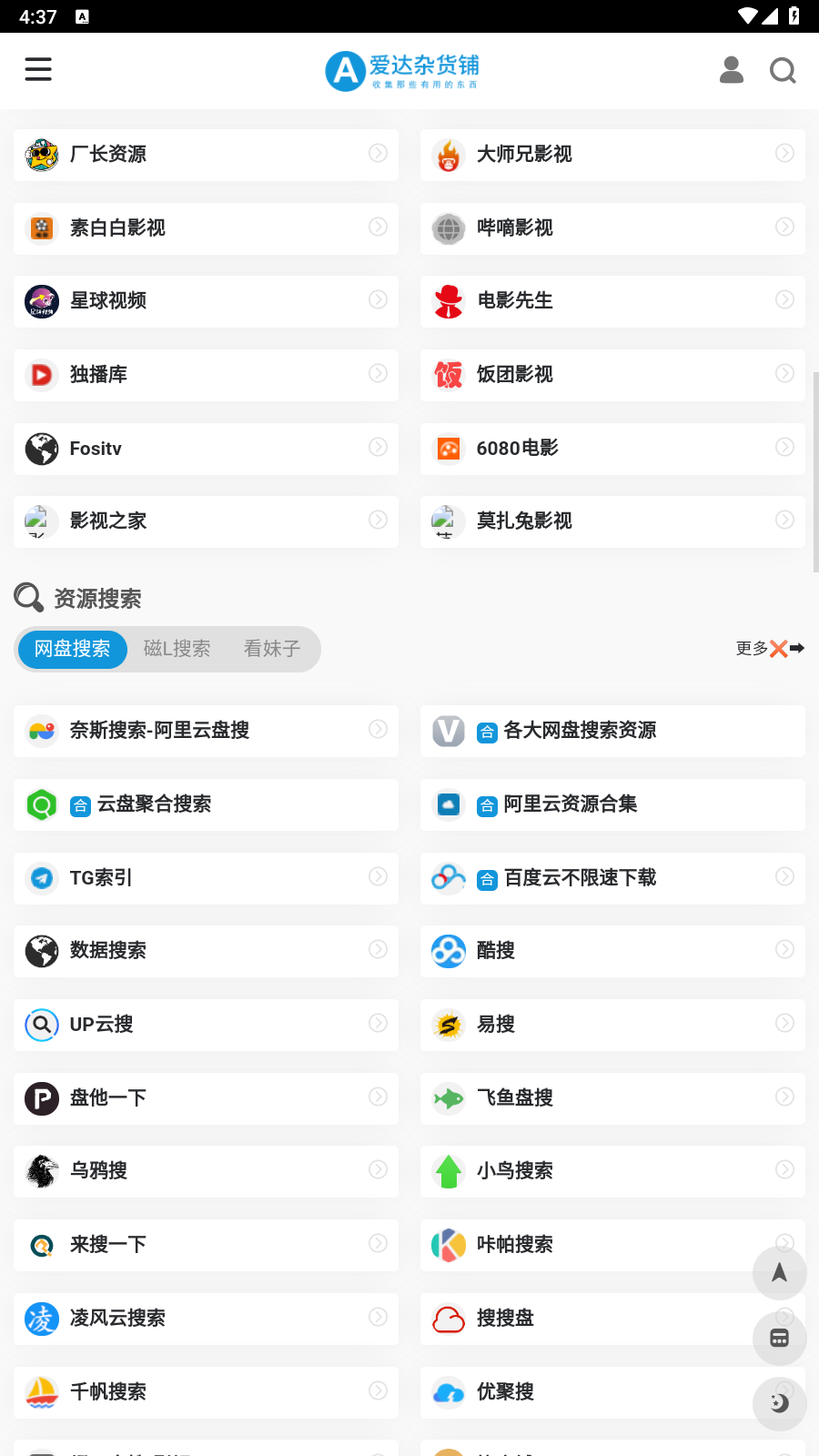 爱达商户 安卓版 手机界面