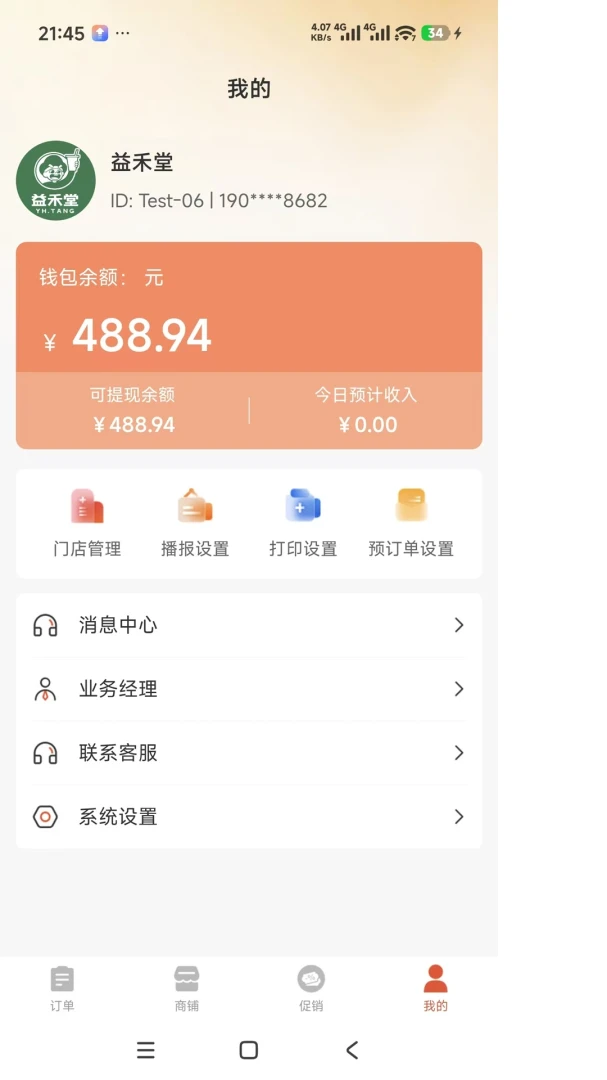 爱达商户1.0.5 商户管理工具 爱达商户1.0.5 商户管理工具