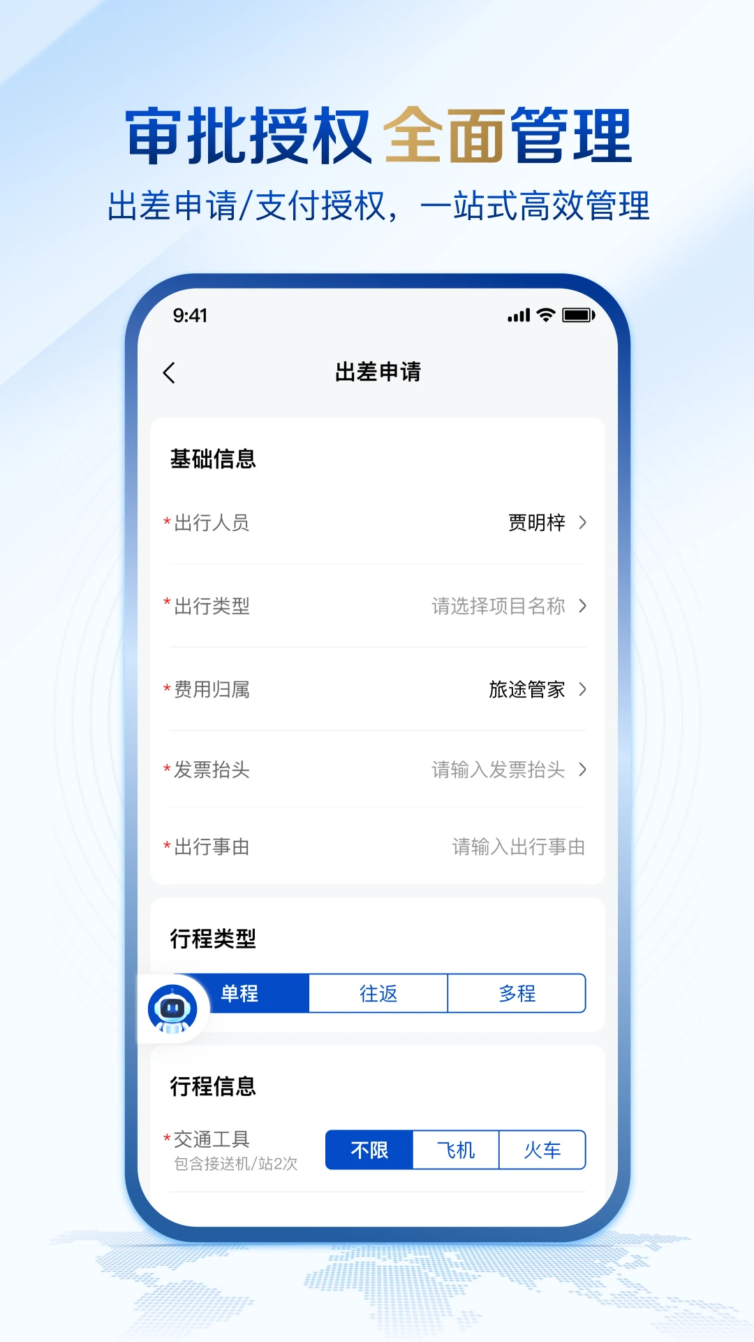 旅途管家1.3.4 出行助手 旅途管家1.3.4 出行助手