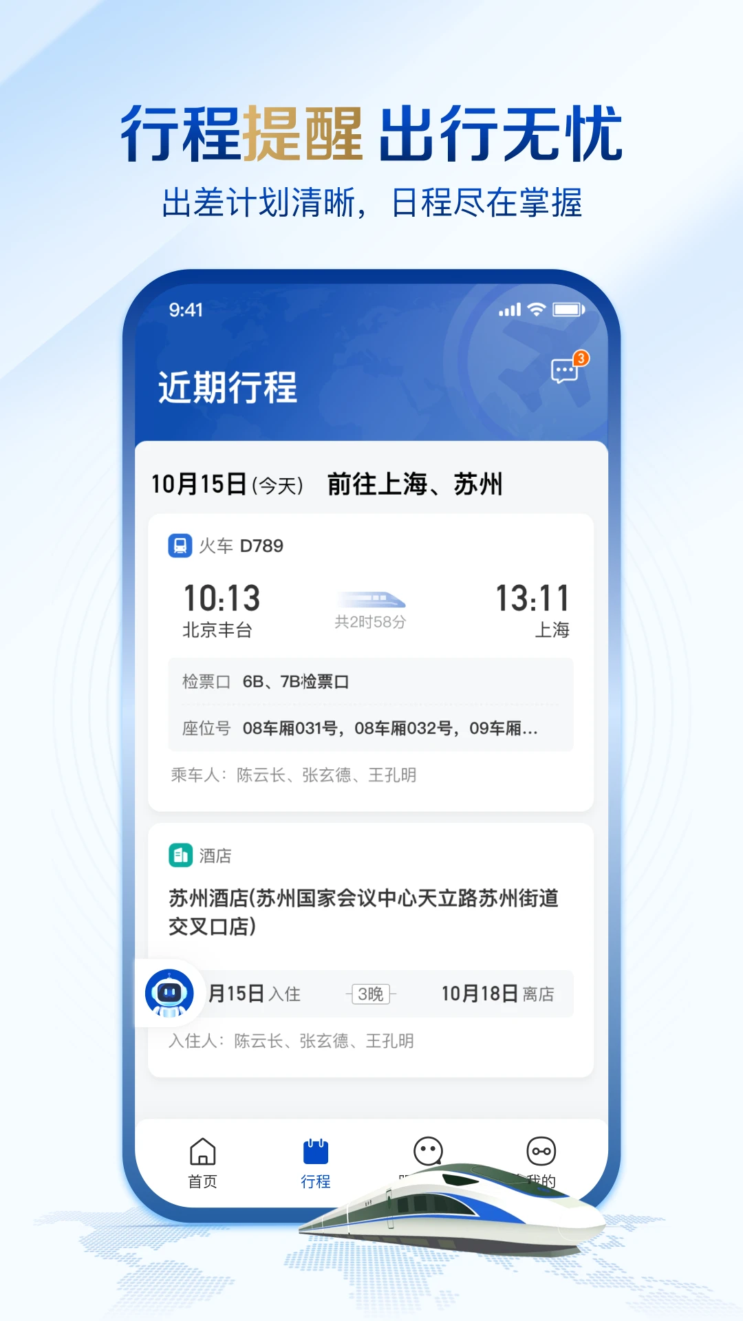旅途管家1.3.4 出行助手 旅途管家1.3.4 出行助手