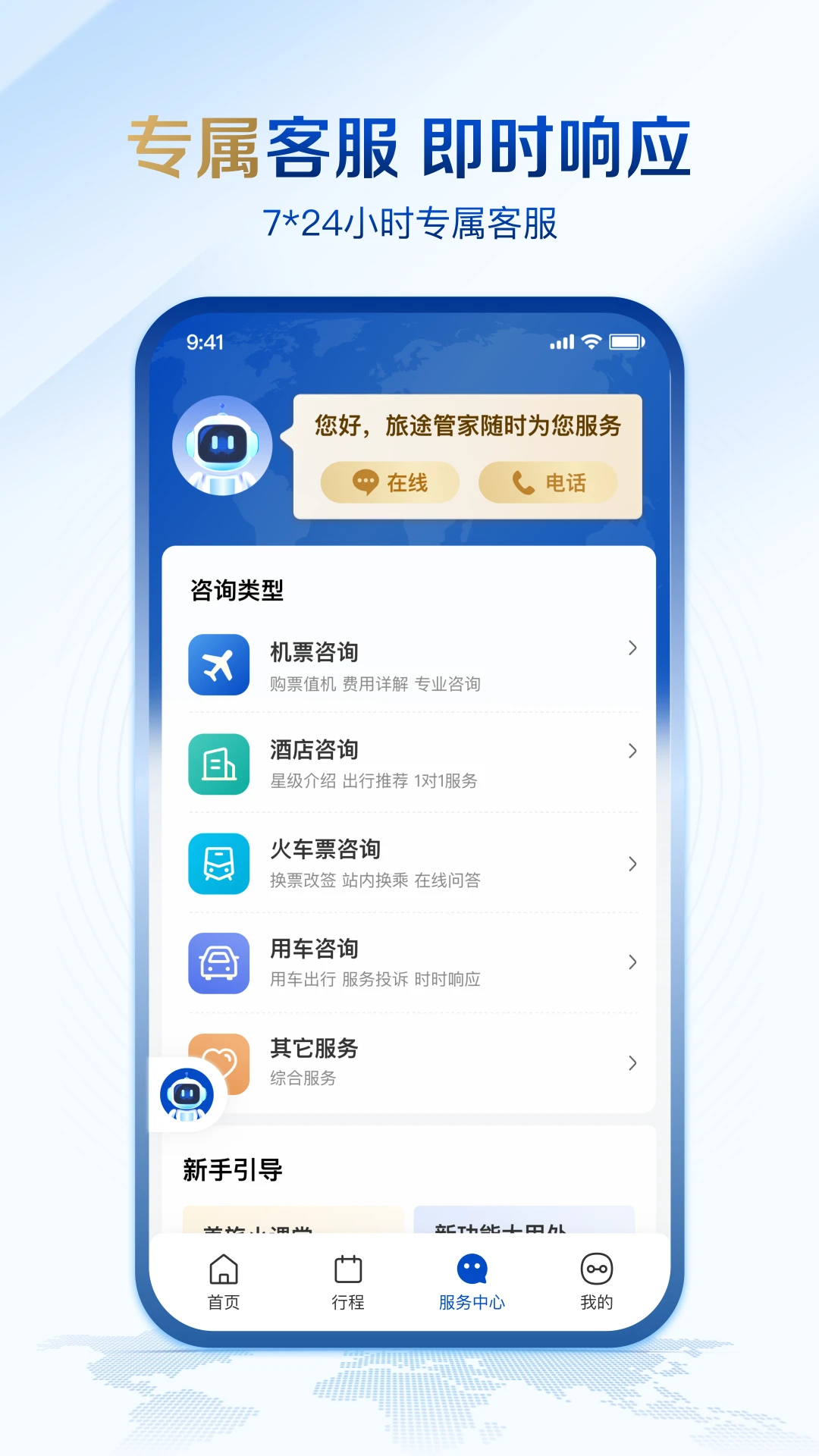 旅途管家1.3.4 出行助手 旅途管家1.3.4 出行助手