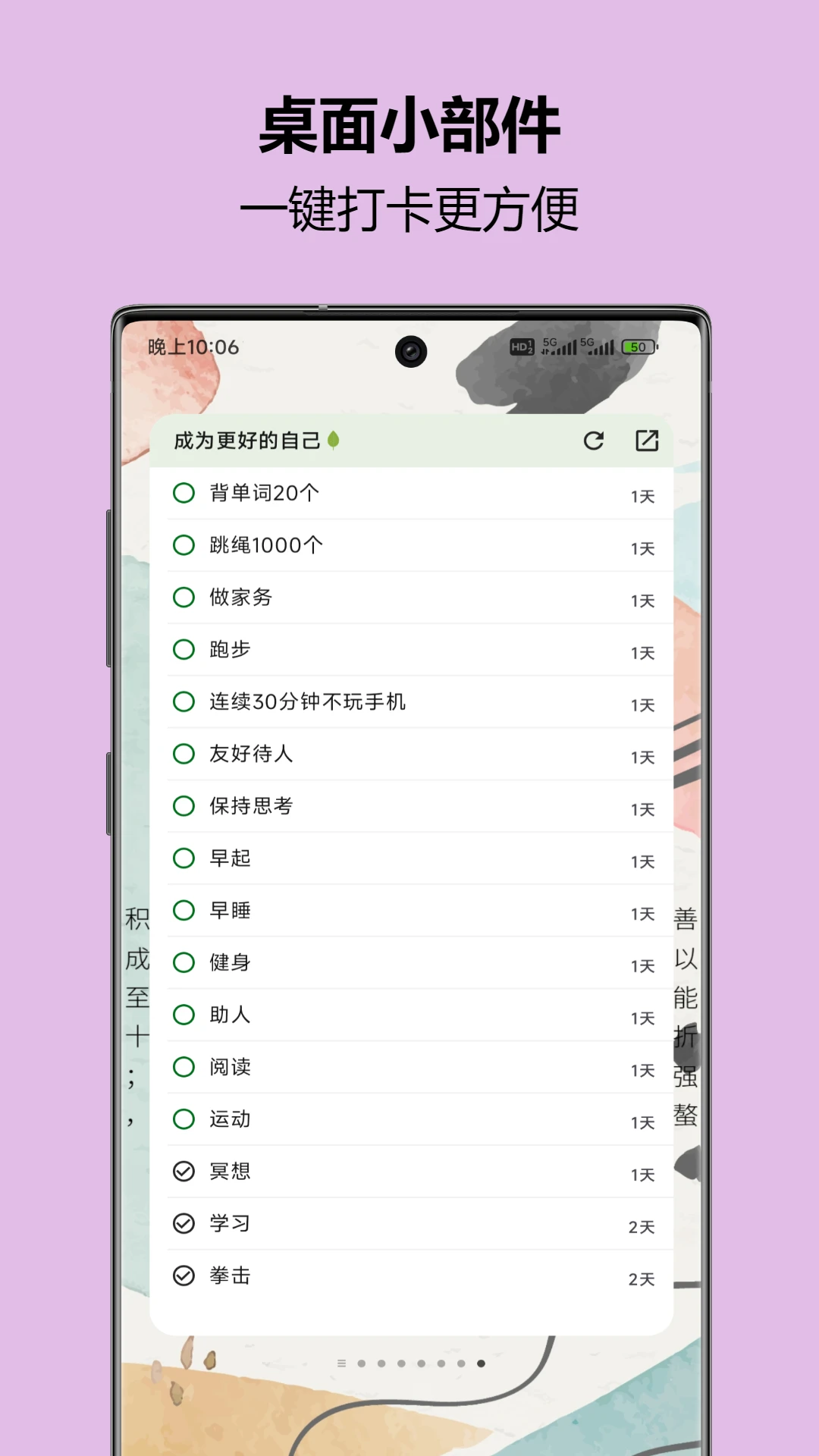 自律树1.55 专注时间管理