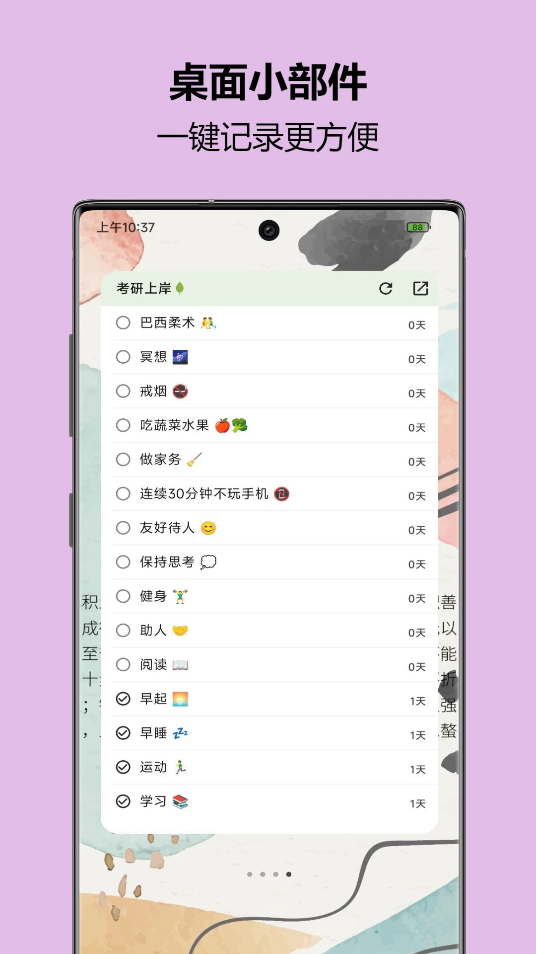 自律树1.55 专注时间管理