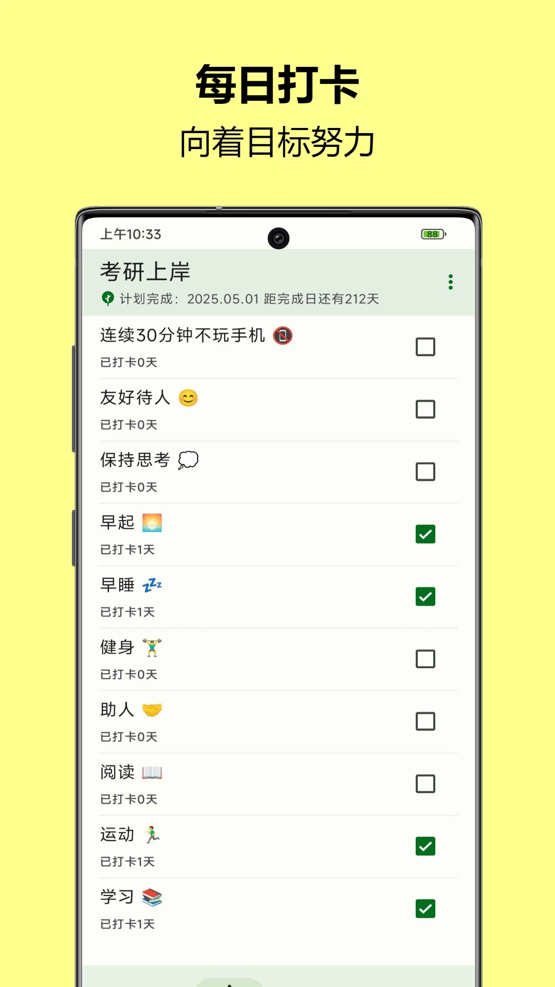 自律树1.55 专注时间管理