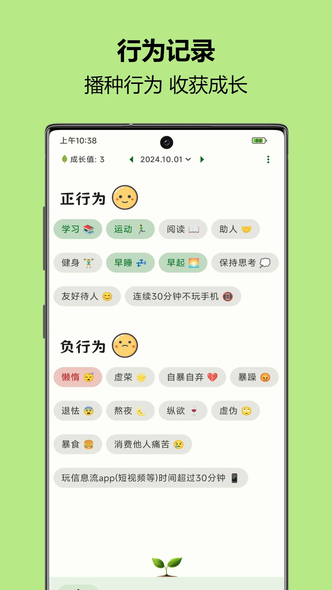 自律树1.55 专注时间管理